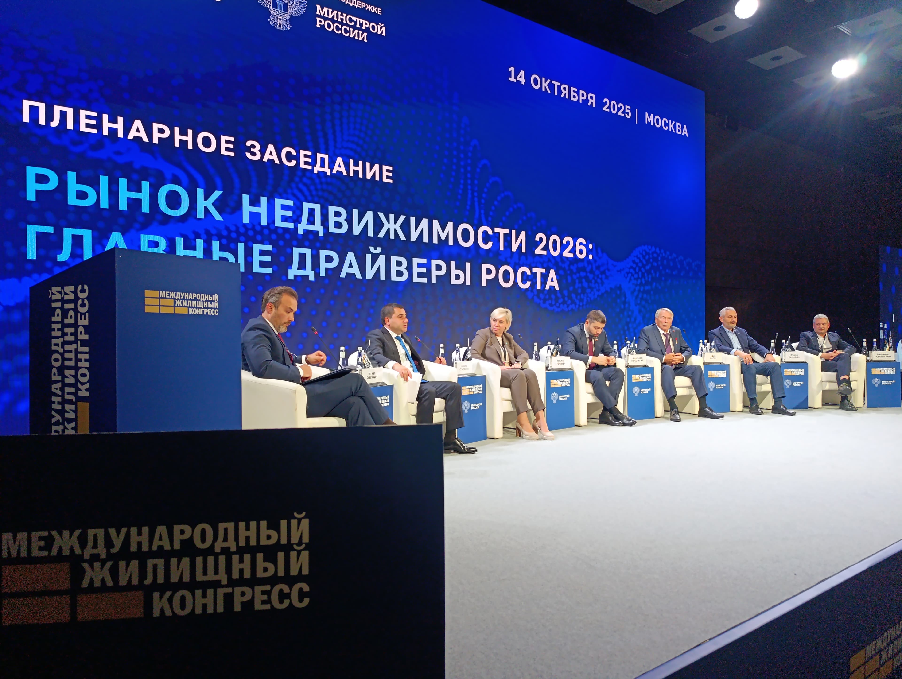 Международный жилищный конгресс 2026 — фото 2
